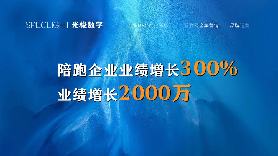 2026年说说靠谱的geo ai排名服务企业,昆明光梭数字科技优势突显